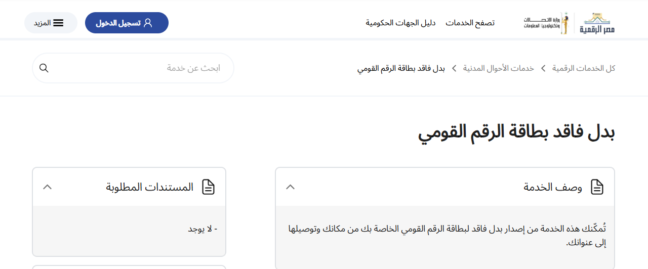 بدل فاقد بطاقة شخصية